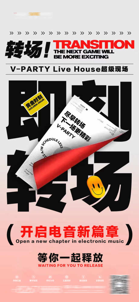 夜店酸性海报_源文件下载_PSD格式_1080X2340像素-派对,订台,夜场-作品编号:2025072409316964-志设-zs9.com