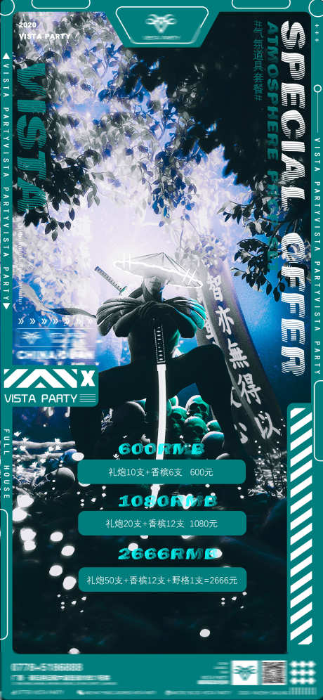 夜店酸性海报_源文件下载_PSD格式_2484X5376像素-开门红,酸性,派对-作品编号:2025072214426854-志设-zs9.com