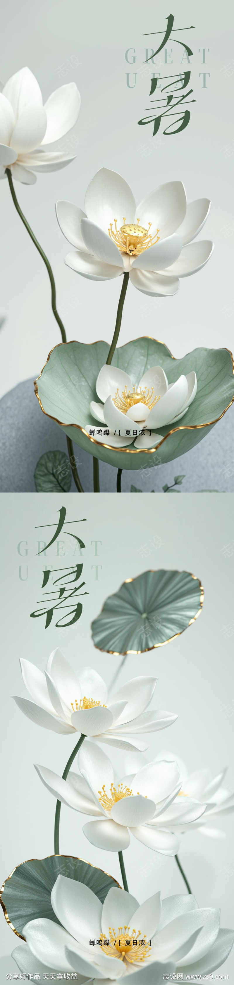 大暑小暑处暑节气节日海报
