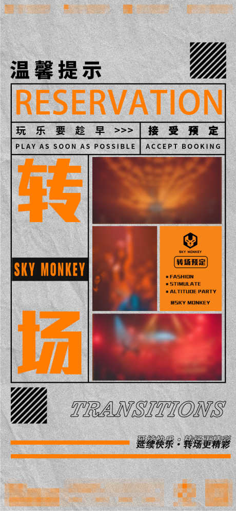 夜店酸性海报_源文件下载_PSD格式_1242X2688像素-派对,订台,晚场-作品编号:2025072409265216-志设-zs9.com