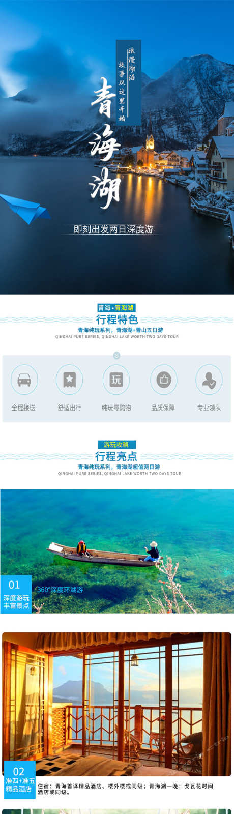 旅游详情页_源文件下载_PSD格式_1134X13190像素-长图,特色,跟团-作品编号:2025072310157369-志‛ۛ设`网