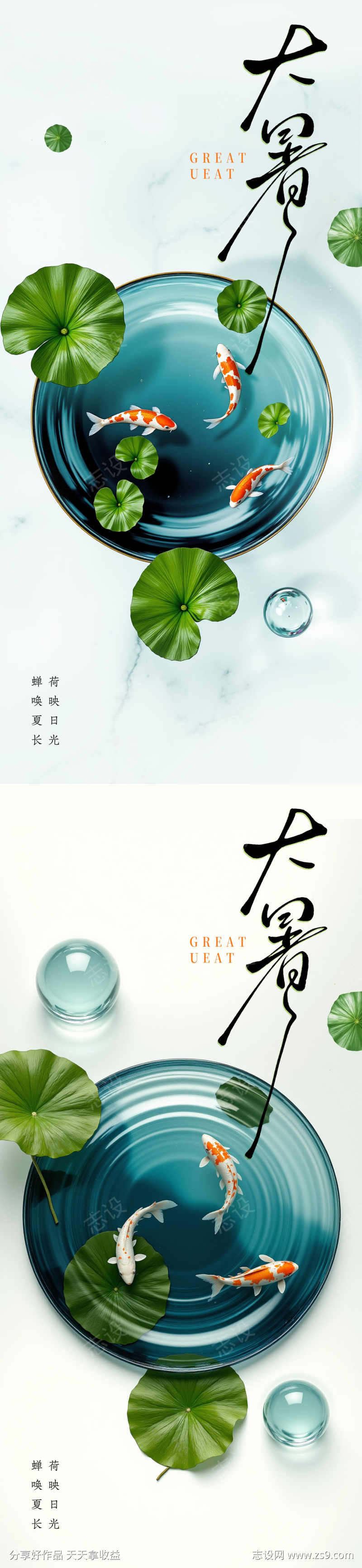 大暑小暑处暑节气节日海报