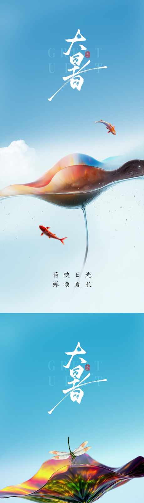 大暑小暑处暑节气莲叶意境海报_源文件下载_PSD格式_1479X3200像素-荷叶,意境,抽象-作品编号:2025072210426737-志设-zs9.com