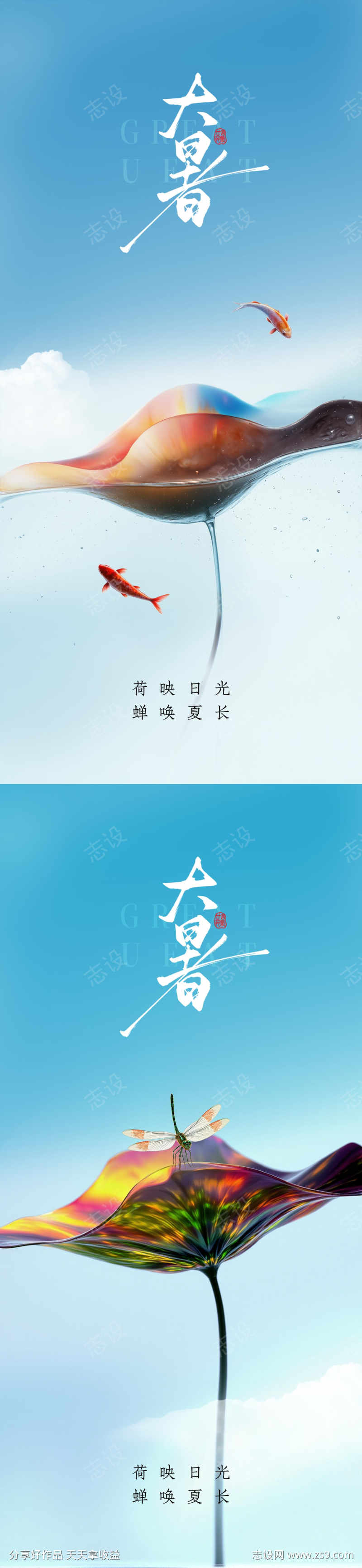 大暑小暑处暑节气莲叶意境海报