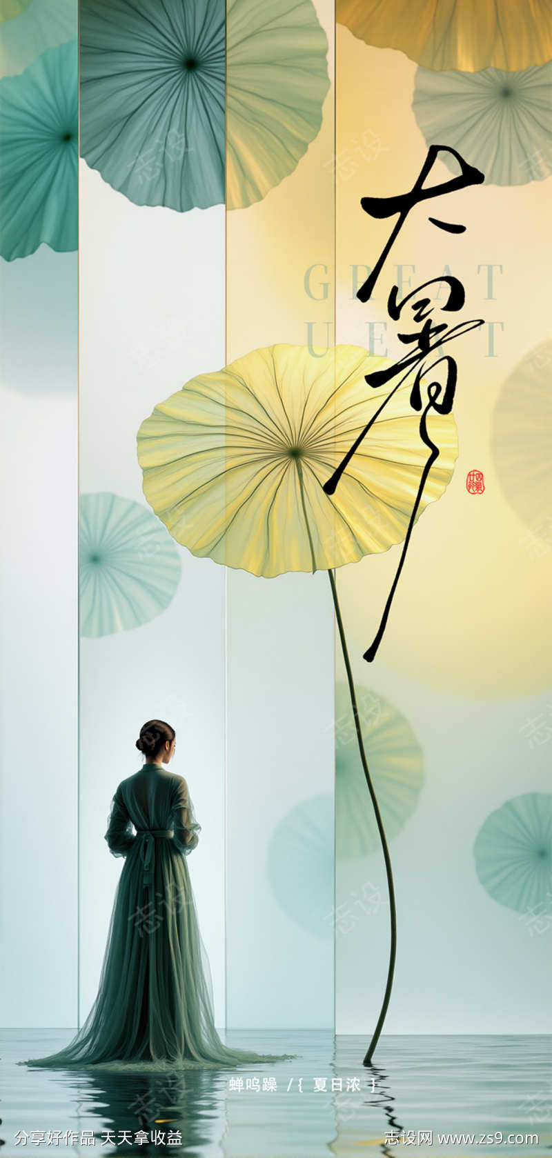 大暑小暑处暑节气节日海报