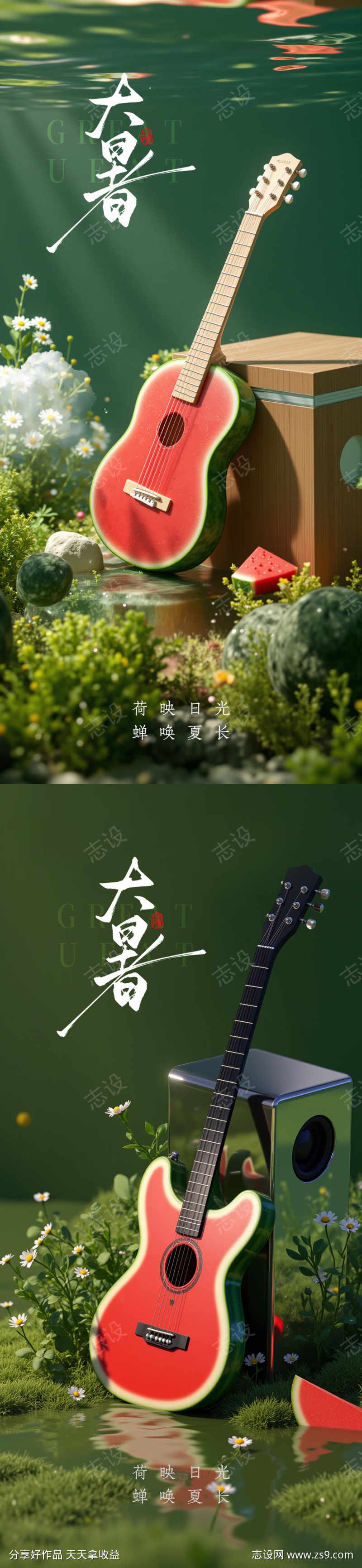 大暑小暑处暑节气节日海报
