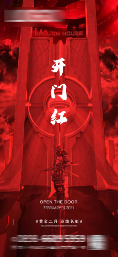 酒吧开门红_源文件下载_PSD格式_1080X2340像素-开门红,派对,夜场-作品编号:2025072309526005-志设-zs9.com
