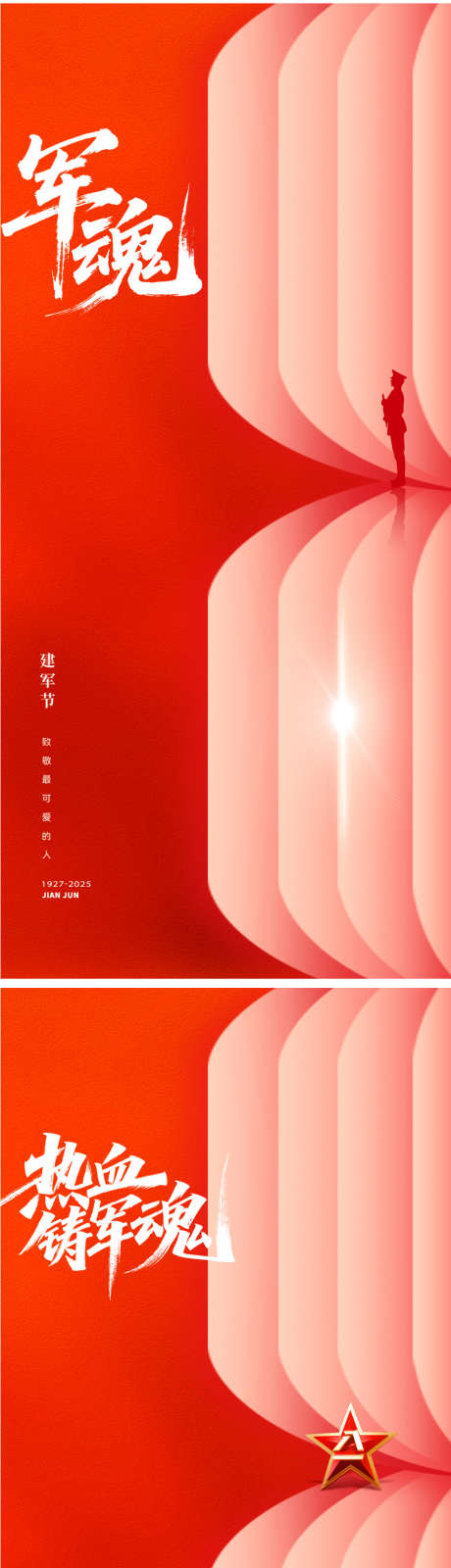 建军节81海报设计_源文件下载_PSD格式_887X3857像素-简约,飞机,军魂-作品编号:2025072616479461-志设-zs9.com