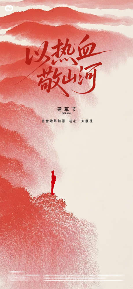 建军节81中式海报设计_源文件下载_PSD格式_886X1919像素-简约,飞机,军魂-作品编号:2025072616584253-志设-zs9.com