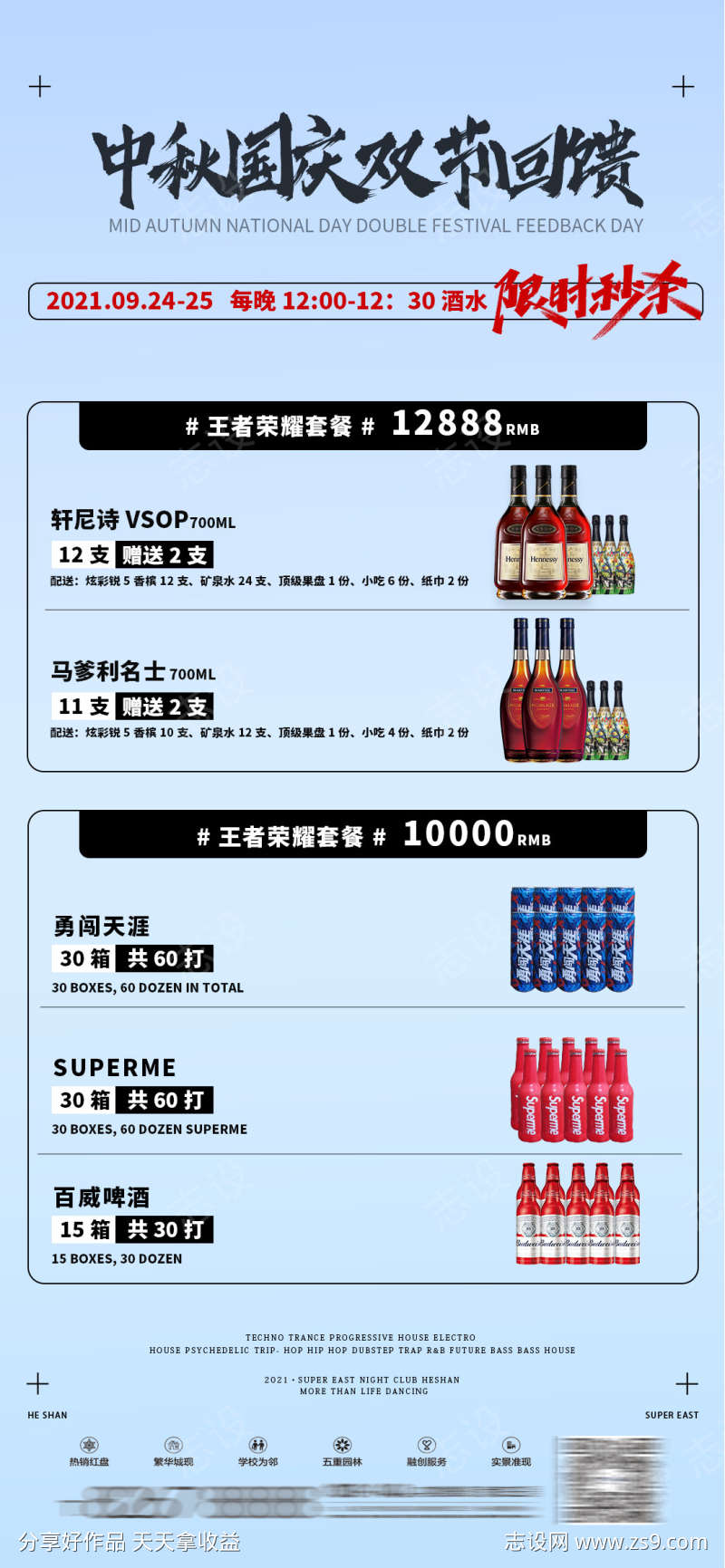 中秋国庆海报