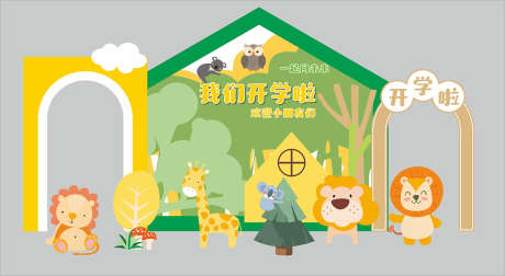 开学美陈打卡_源文件下载_CDR格式_1181X647像素-开学,打卡,美陈-作品编号:2025072310365888-志设