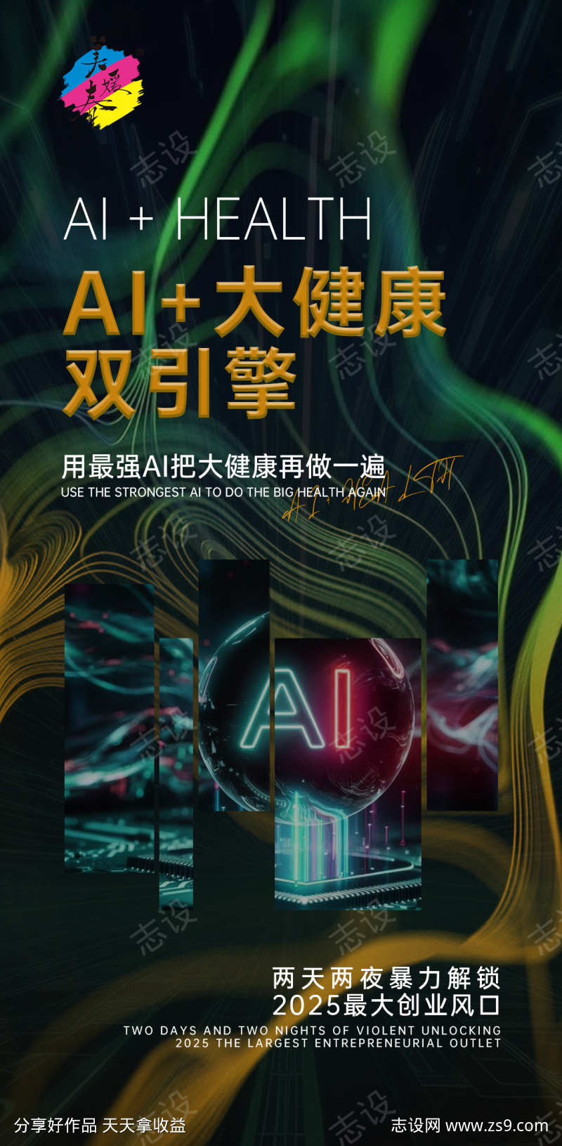 大健康招商造势海报