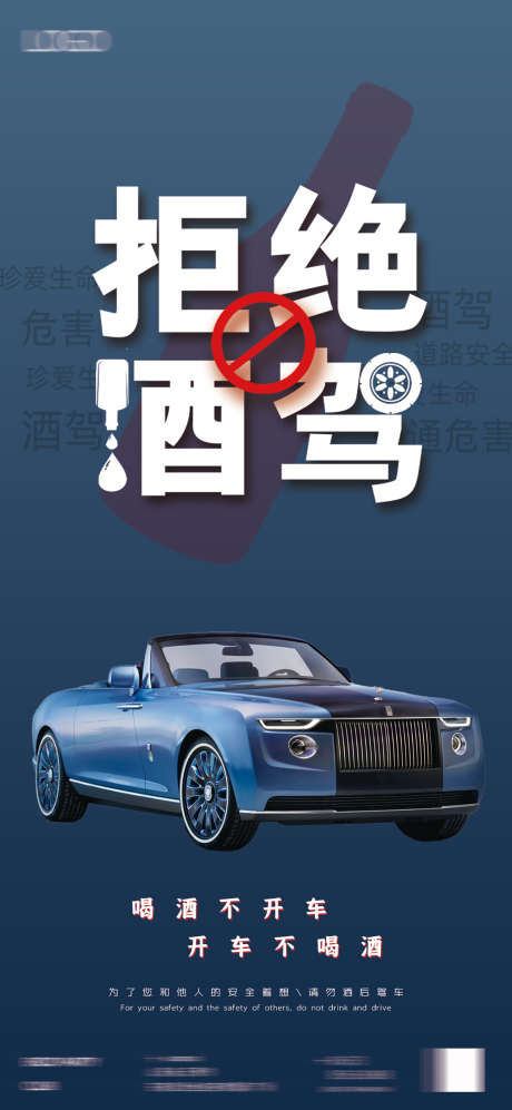 酒吧拒绝酒驾_源文件下载_PSD格式_1260X2730像素-拒绝,酒驾,酒吧-作品编号:2025072309316034-志ˉ设‘网