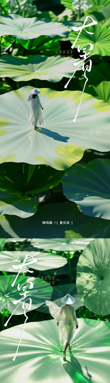 大暑节气海报_源文件下载_PSD格式_1479X3200像素-女人,东方,莲花-作品编号:2025072210484124-志设-zs9.com