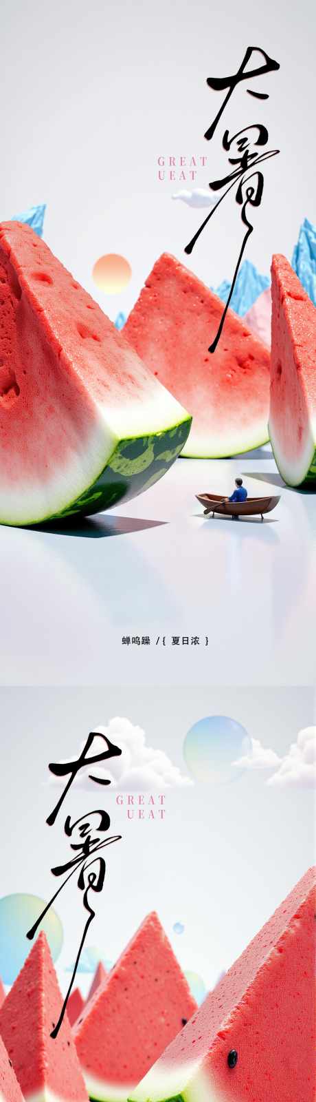 大暑处暑节气海报_源文件下载_PSD格式_1479X3200像素-夏季,24节气,节日-作品编号:2025072210135031-志设-zs9.com
