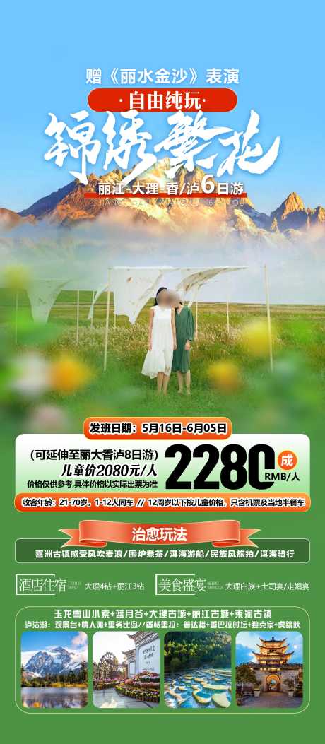 云南旅游海报_源文件下载_PSD格式_2244X5138像素-毕业季,牦牛坪,云杉坪-作品编号:2025072008493151-志设