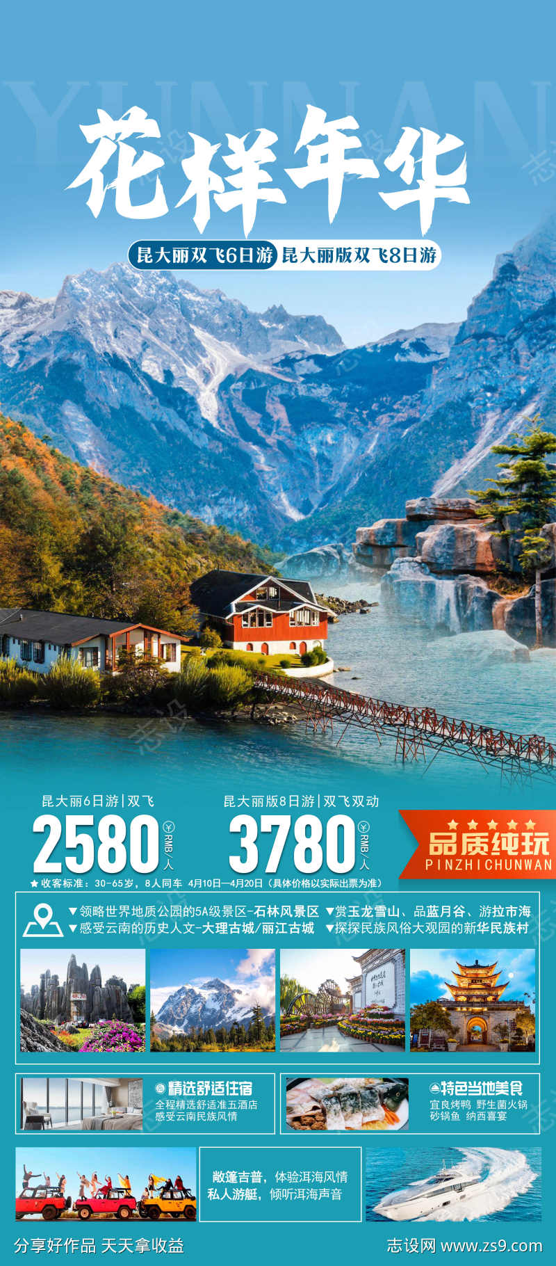 云南旅游海报