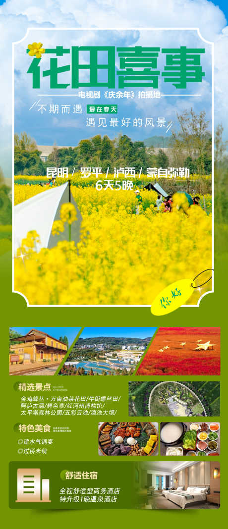 云南旅游海报_源文件下载_PSD格式_2244X5211像素-毕业季,牦牛坪,云杉坪-作品编号:2025072008532700-志设