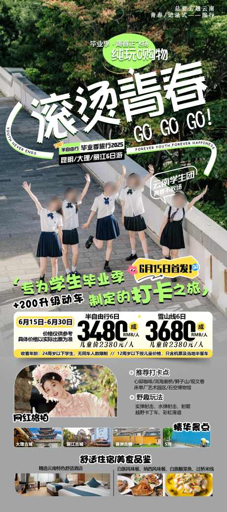 云南旅游海报_源文件下载_PSD格式_2244X5059像素-毕业季,牦牛坪,云杉坪-作品编号:2025072317597415-志·设ˌ网
