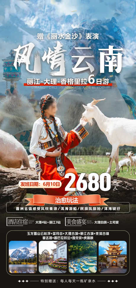 云南旅游海报_源文件下载_PSD格式_2244X4731像素-毕业季,牦牛坪,云杉坪-作品编号:2025072318162917-志设-zs9.com