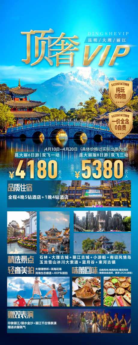 云南旅游海报_源文件下载_PSD格式_2244X5590像素-毕业季,牦牛坪,云杉坪-作品编号:2025072318155843-志设-zs9.com