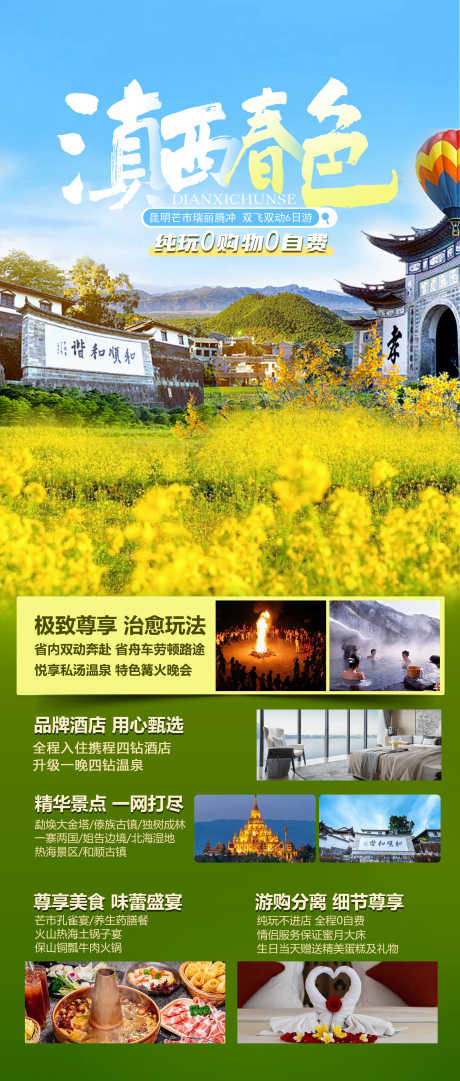 云南旅游海报_源文件下载_PSD格式_2244X5273像素-毕业季,牦牛坪,云杉坪-作品编号:2025072318138983-志·设˰网