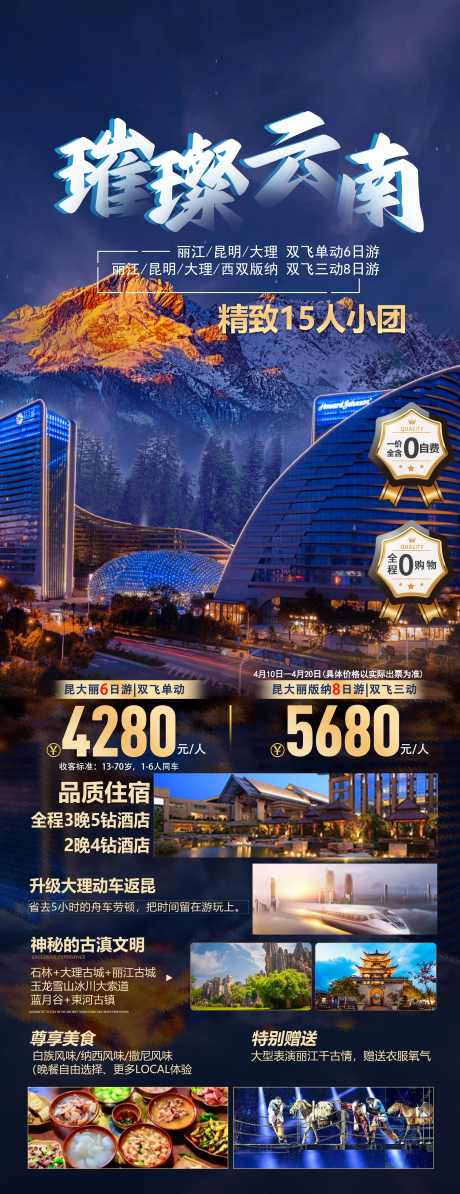 云南旅游海报_源文件下载_PSD格式_2244X5826像素-毕业季,牦牛坪,云杉坪-作品编号:2025072008411805-志′设͵网