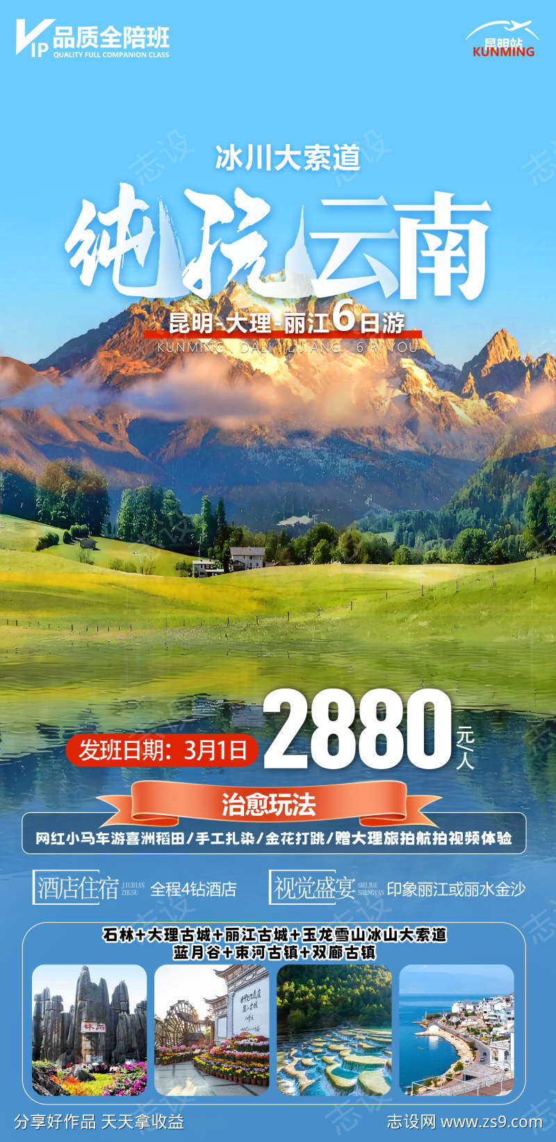云南旅游海报