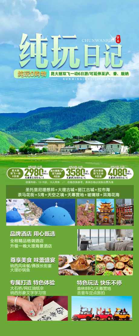 云南旅游海报_源文件下载_PSD格式_2244X5406像素-日照金山,蓝月谷,玉龙雪山-作品编号:2025071917306763-志设-zs9.com