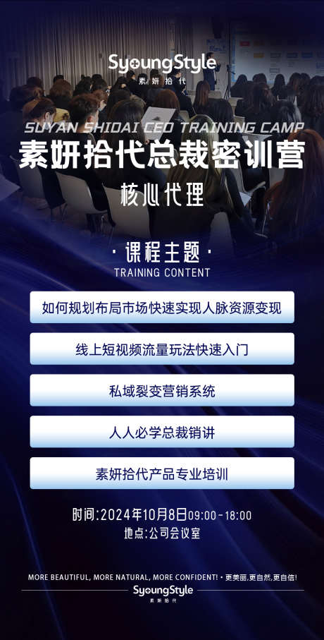 会议招商海报_源文件下载_PSD格式_1080X2129像素-造势,引流,会议-作品编号:2025072515106711-志设-zs9.com