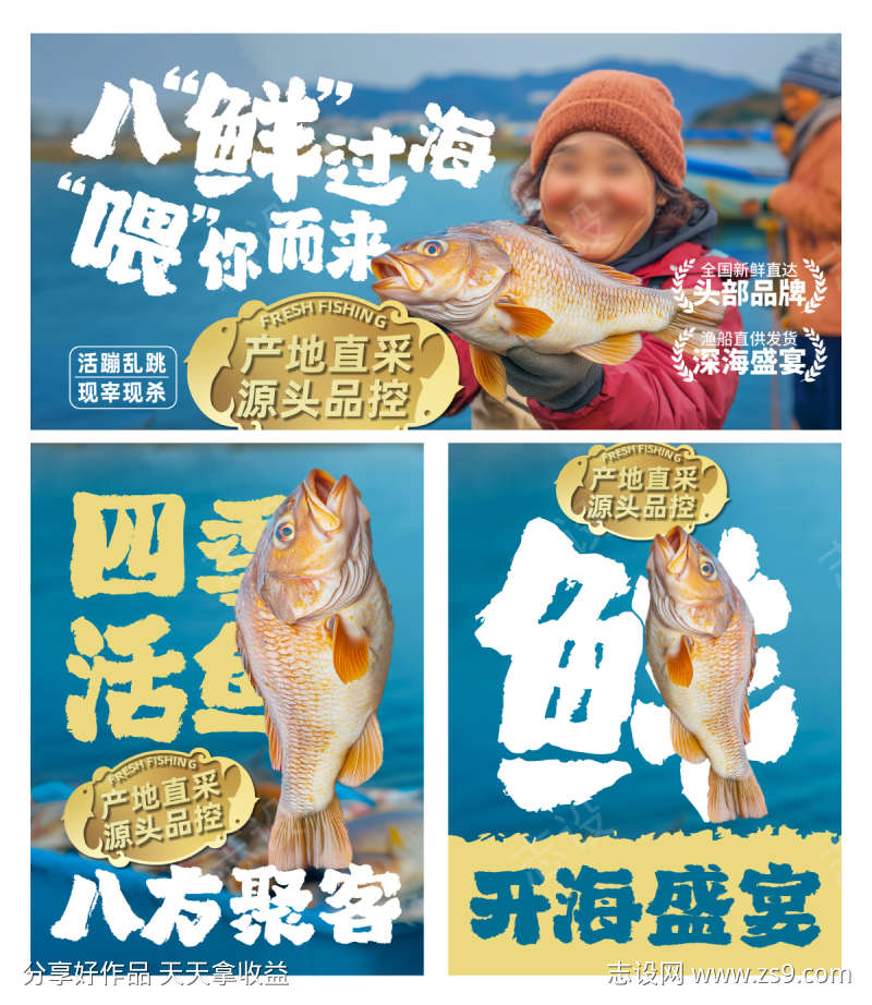 海鲜餐饮人物外卖店铺首页店招海报电商