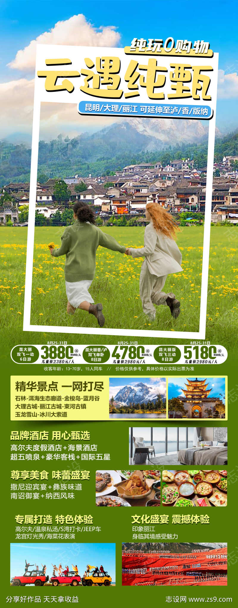 云南旅游海报