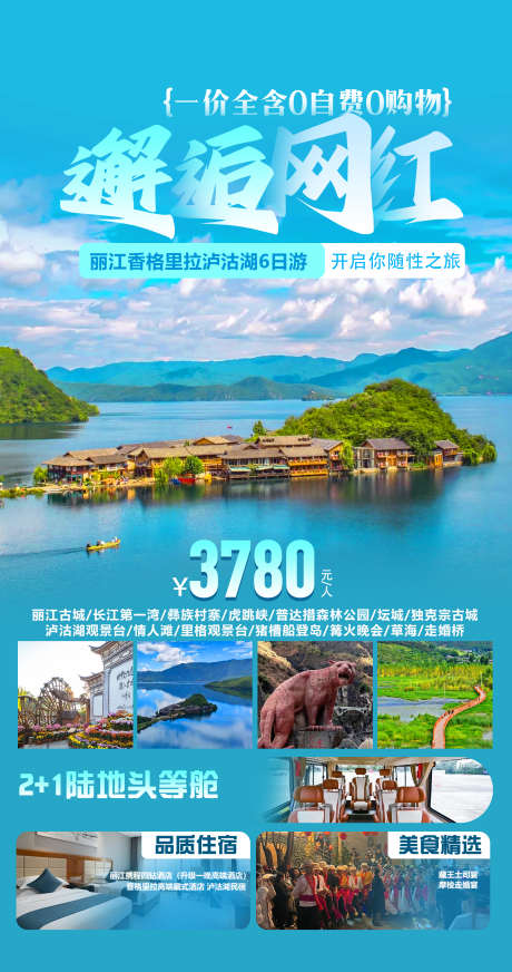 云南旅游海报_源文件下载_PSD格式_2244X4256像素-毕业季,牦牛坪,云杉坪-作品编号:2025072317516940-志设-zs9.com