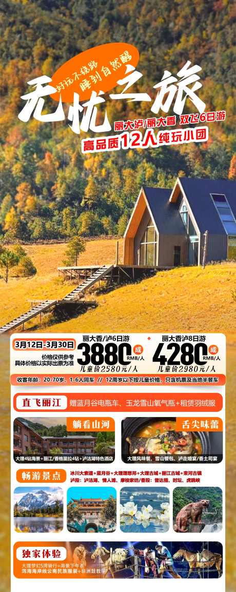 云南旅游海报_源文件下载_PSD格式_2244X5630像素-毕业季,牦牛坪,云杉坪-作品编号:2025072317516189-志设-zs9.com