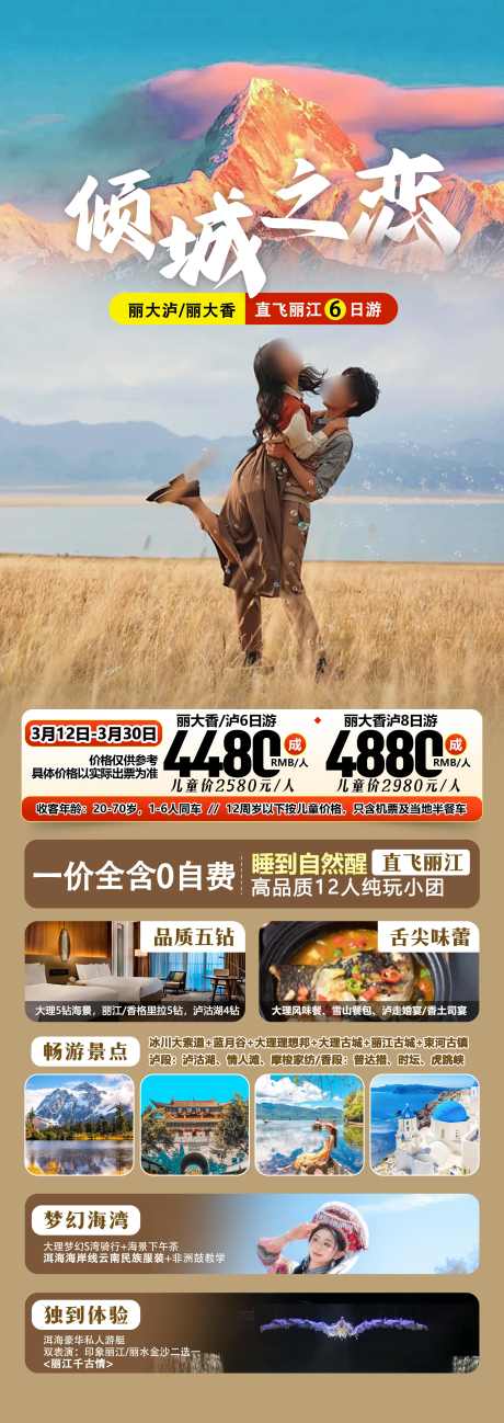 云南旅游海报_源文件下载_PSD格式_2244X6334像素-毕业季,牦牛坪,云杉坪-作品编号:2025072317503548-志设-zs9.com
