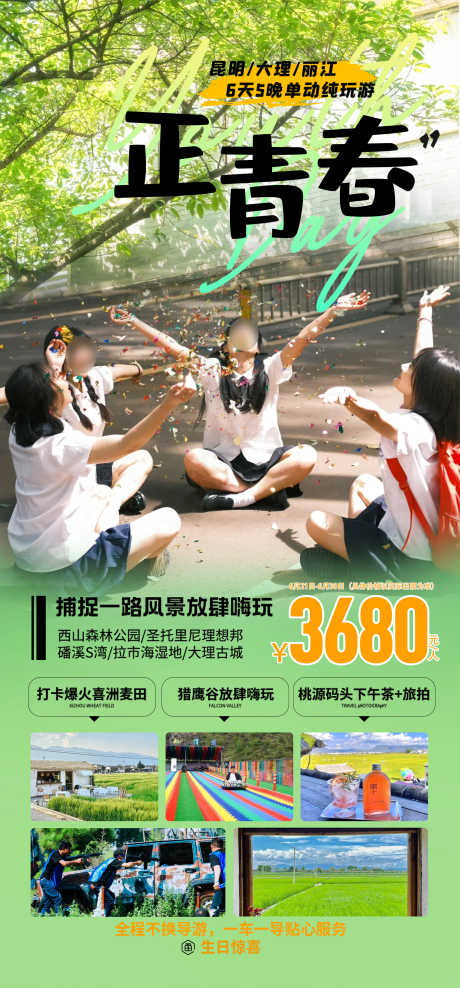 云南旅游海报_源文件下载_PSD格式_2244X4819像素-毕业季,牦牛坪,云杉坪-作品编号:2025072318228753-志‛ۛ设‘网