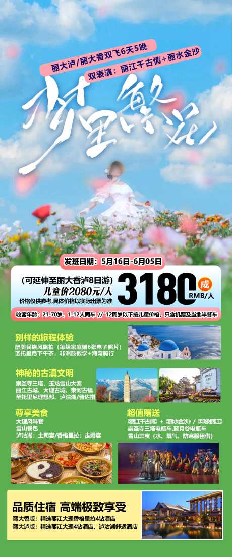 云南旅游海报_源文件下载_PSD格式_2244X5392像素-毕业季,牦牛坪,云杉坪-作品编号:2025072318212095-志ʹ֣֤֚֫֗ׄ设’网