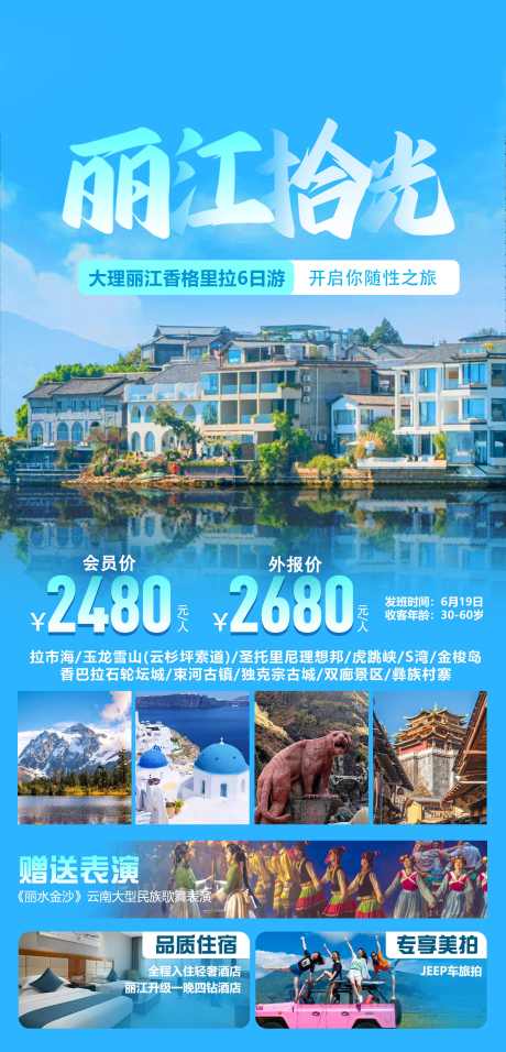 云南旅游海报_源文件下载_PSD格式_2244X4665像素-毕业季,牦牛坪,云杉坪-作品编号:2025072318184472-志设-zs9.com