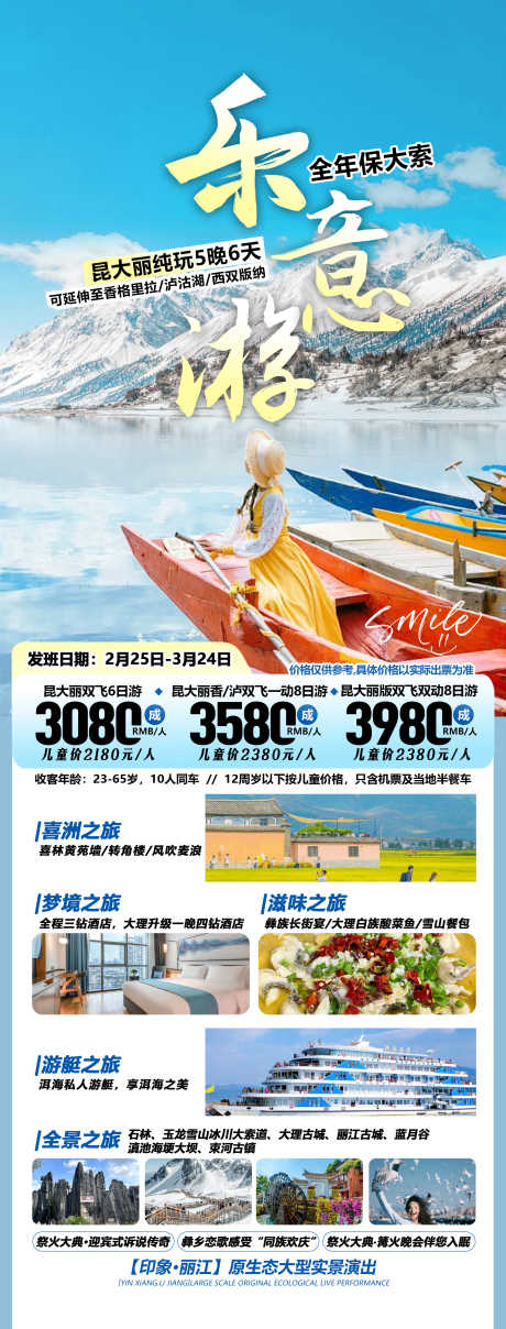 云南旅游海报_源文件下载_PSD格式_2244X5895像素-毕业季,牦牛坪,云杉坪-作品编号:2025072318184929-志设-zs9.com