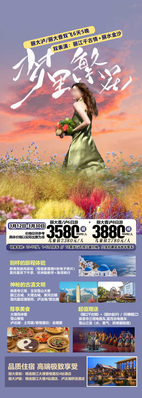云南旅游海报_源文件下载_PSD格式_2244X6298像素-毕业季,牦牛坪,云杉坪-作品编号:2025072318193758-志,设˰网