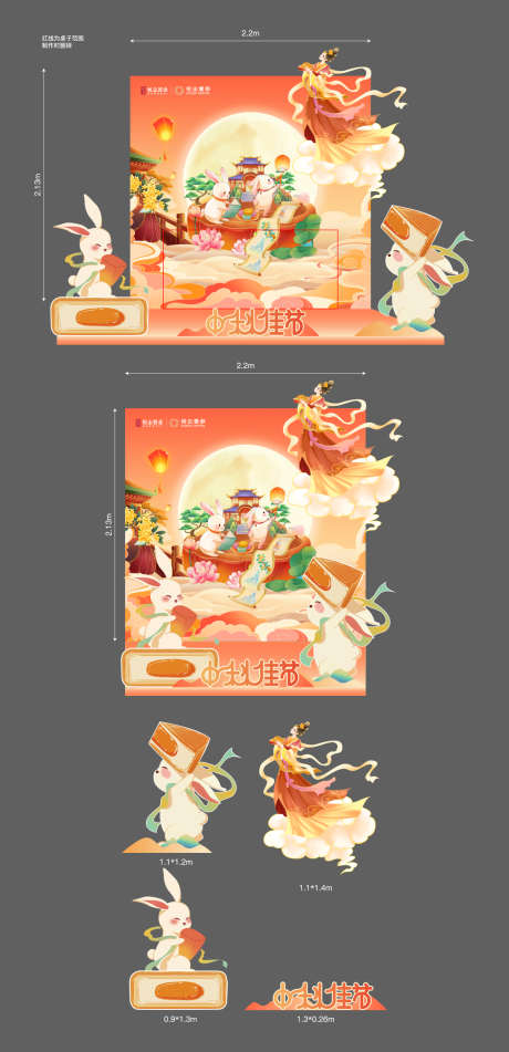 中秋布置美陈活动物料源文件01_源文件下载_AI,PSD格式_1319X2726像素-古风,活动,元素-作品编号:2025072114031021-志设-zs9.com