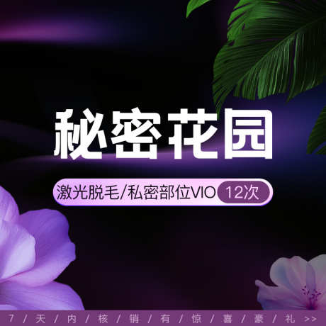 医美私密方图_源文件下载_PSD格式_800X800像素-主图,私密,方图-作品编号:2025072210222321-志ˆ设˙网