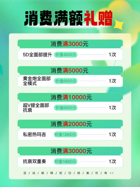 消费满额礼赠_源文件下载_PSD格式_1080X1440像素-消费,海报,满额礼-作品编号:2025072008373627-志设-zs9.com