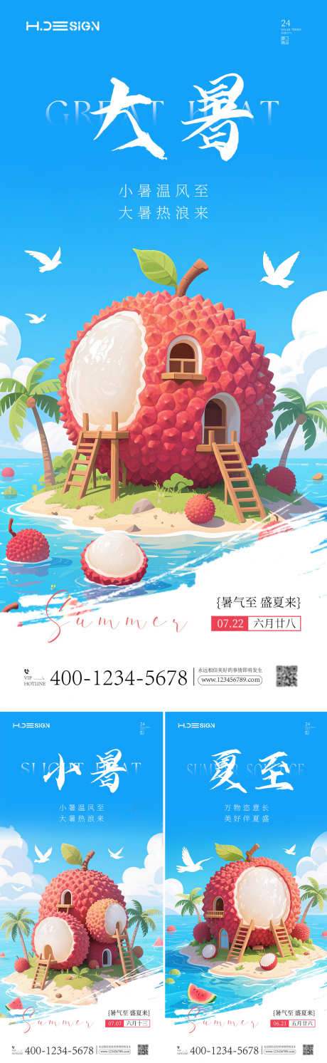 大暑夏至小暑节气清新海报_源文件下载_PSD格式_1125X2436像素-白云,蓝天,椰子树-作品编号:2025071917244146-志设-zs9.com