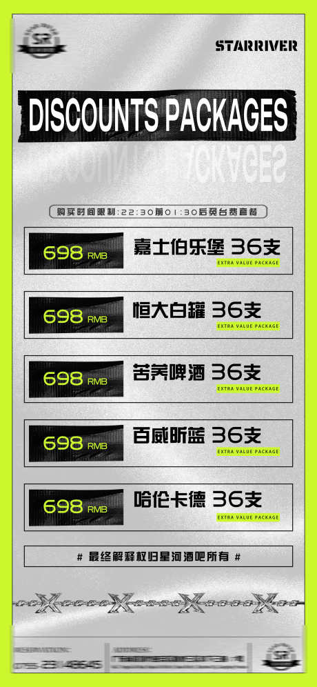 夜场会员套餐_源文件下载_PSD格式_2344X5075像素-酒水,夜店,酒吧-作品编号:2025072214266277-志设-zs9.com