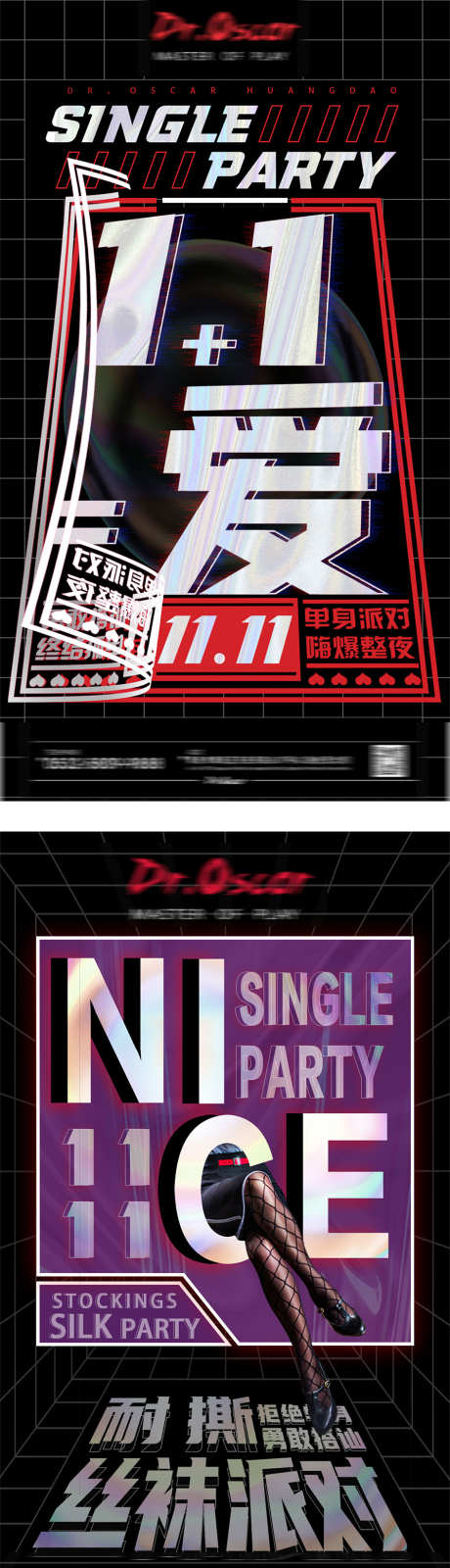 夜店酸性海报_源文件下载_PSD格式_945X3423像素-双11,派对,订台-作品编号:2025072508555538-志设-zs9.com
