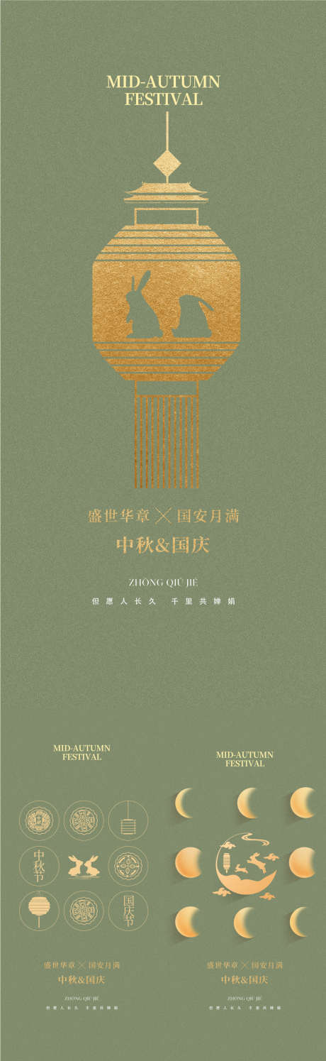 中秋国庆月饼海报设计19_源文件下载_PSD格式_1200X3899像素-团圆,房地产,海报-作品编号:2025072113548609-志ˉ设‛ۛ网