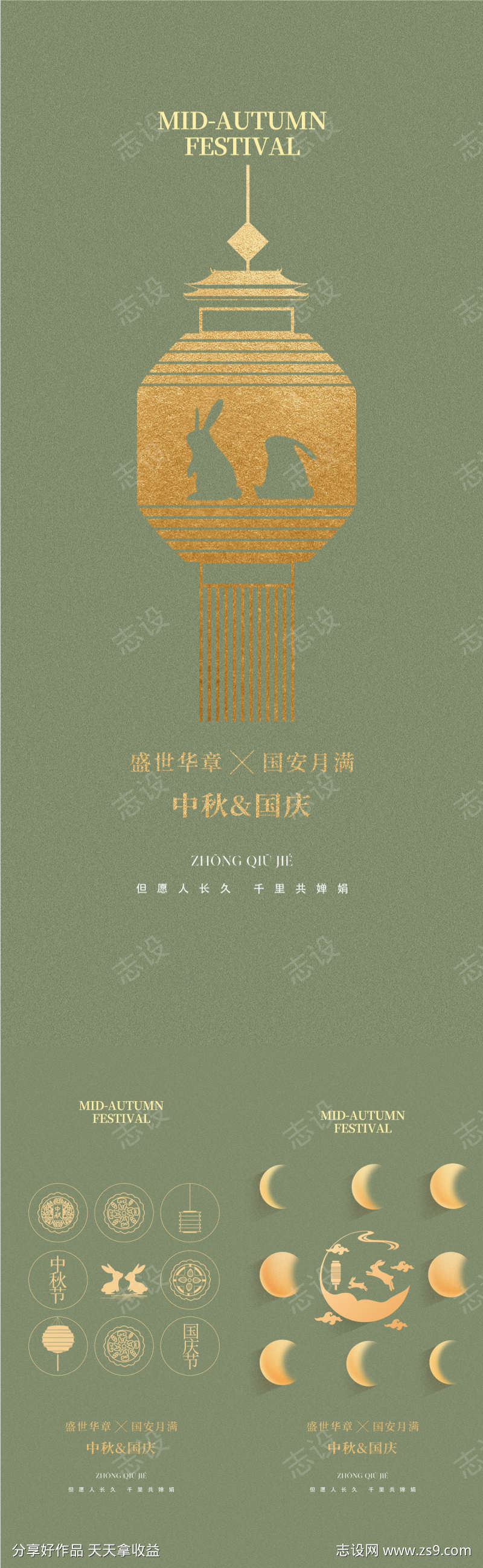 中秋国庆月饼海报设计19