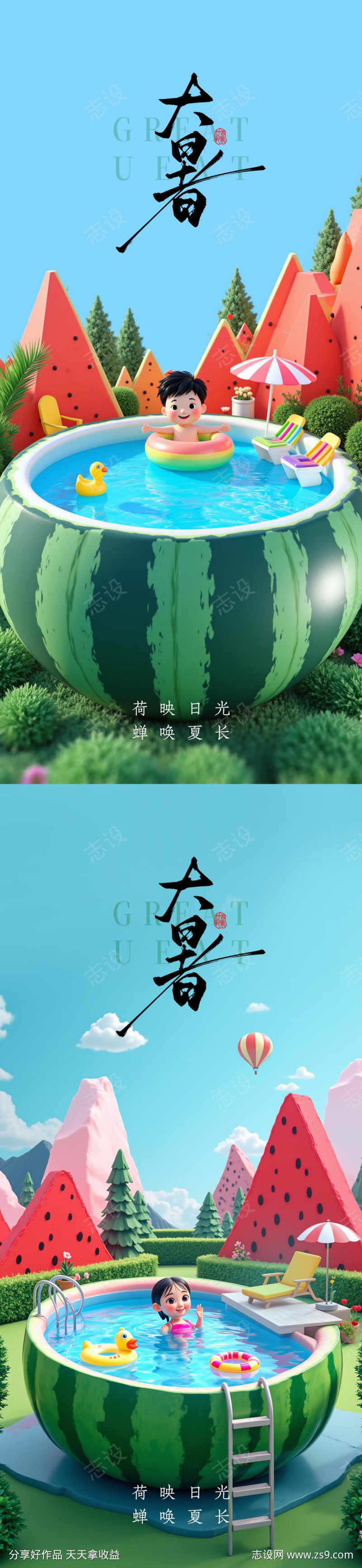 大暑小暑处暑节气节日海报