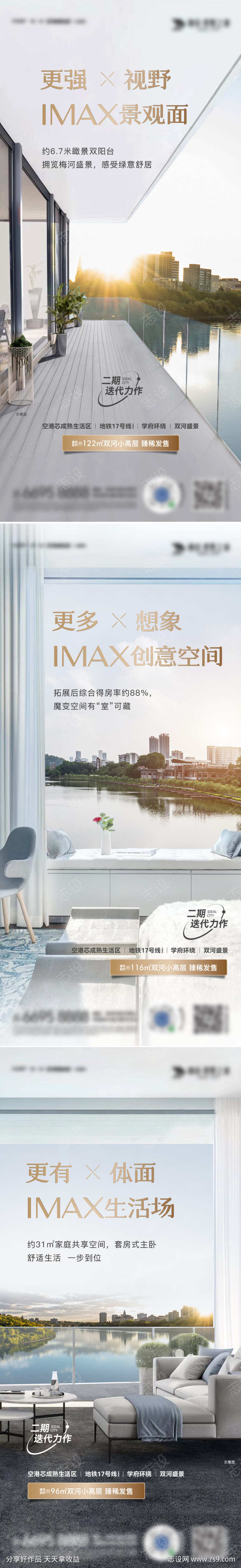 地产河景宽景系列海报